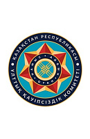 哈萨克斯坦共和国国家安全委员会