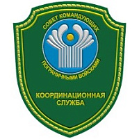 Совет командующих пограничными войсками СНГ